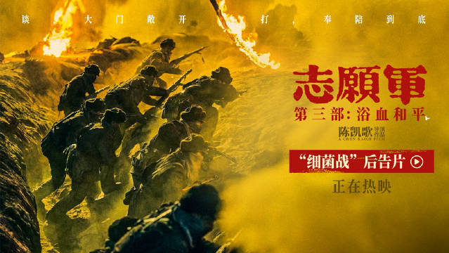 陈凯歌《志愿军：浴血和平》曝细菌战片段，张子枫朱亚文等主演