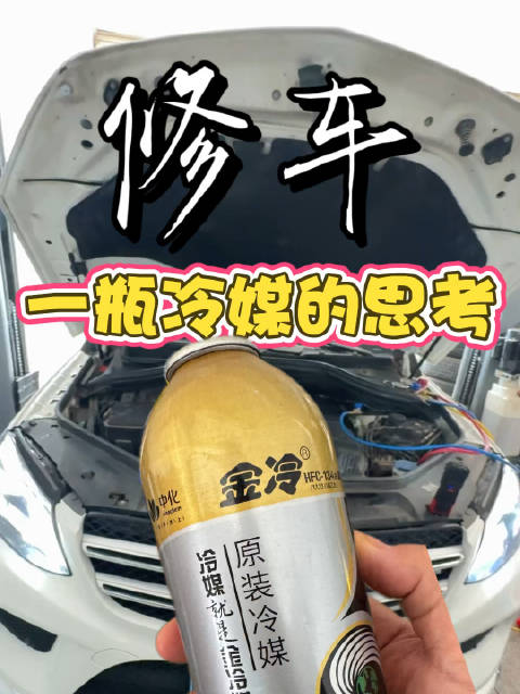 4S店冷媒检修899元，专修店100元搞定，汽修行业价格差异引深思