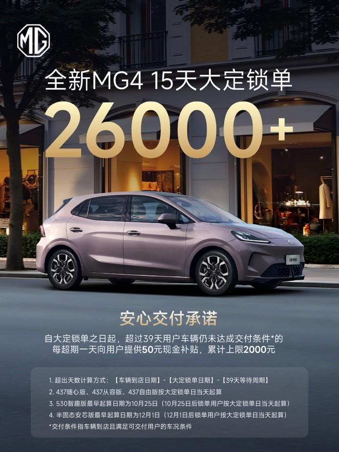 技术越级 + 服务暖心 全新 MG4 成纯电市场优选