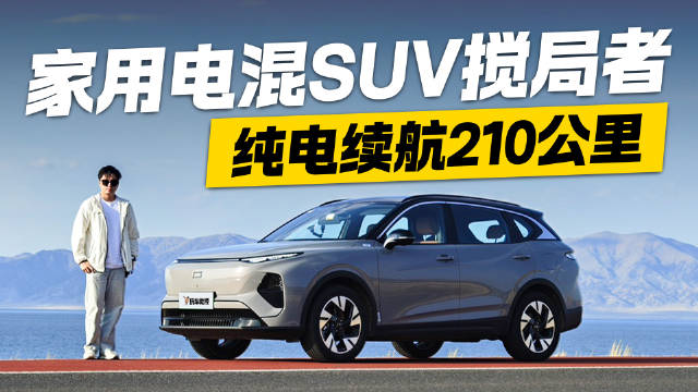 家用电活SUV搅局者！悦意07纯电续航210公里