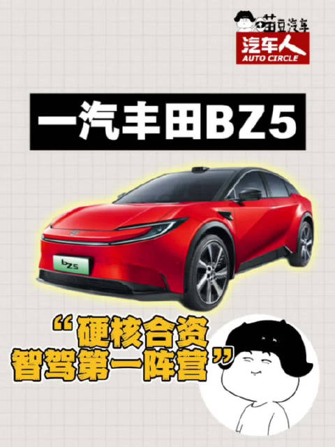 视频：丰田bZ5的智驾从不是“补课”，而是直接降维