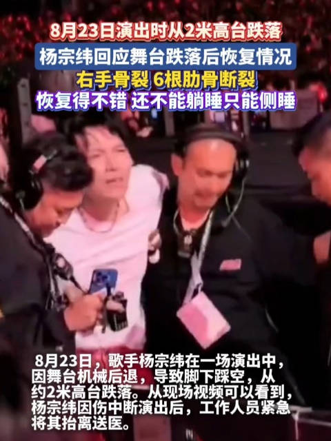 杨宗纬回应高台跌落后恢复情况