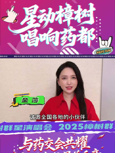 10月18日，在药都解锁一场神仙演唱会！