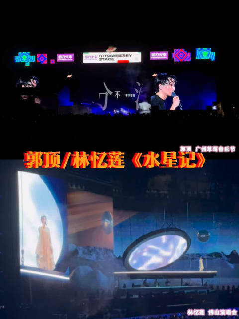 郭顶林忆莲广佛隔空同唱水星记