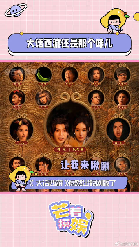 短剧版大话西游开播，蒋龙张天爱主演重现经典