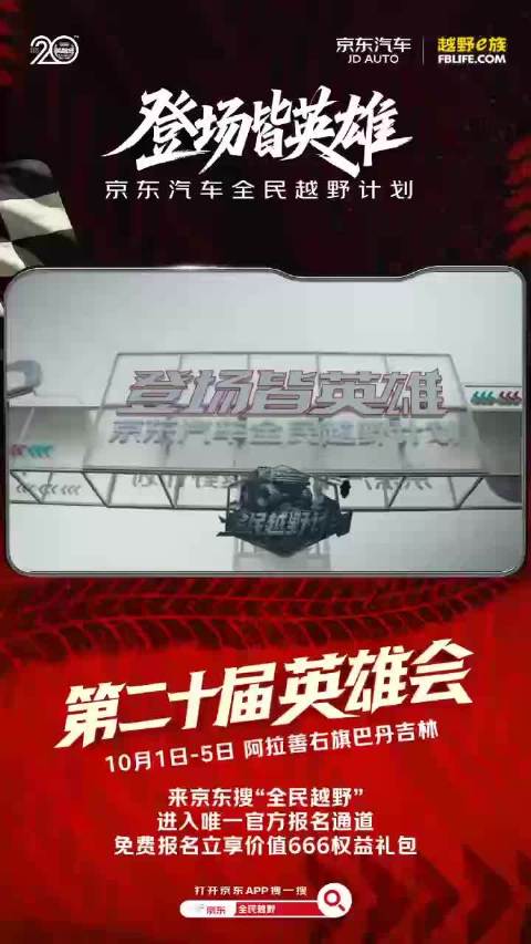 全民越野计划 登场皆英雄！