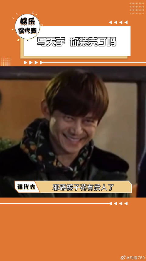 马天宇 名场面 微博VC计划