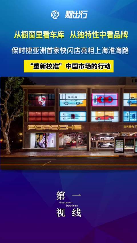 保时捷亚洲首家快闪店亮相上海淮海路