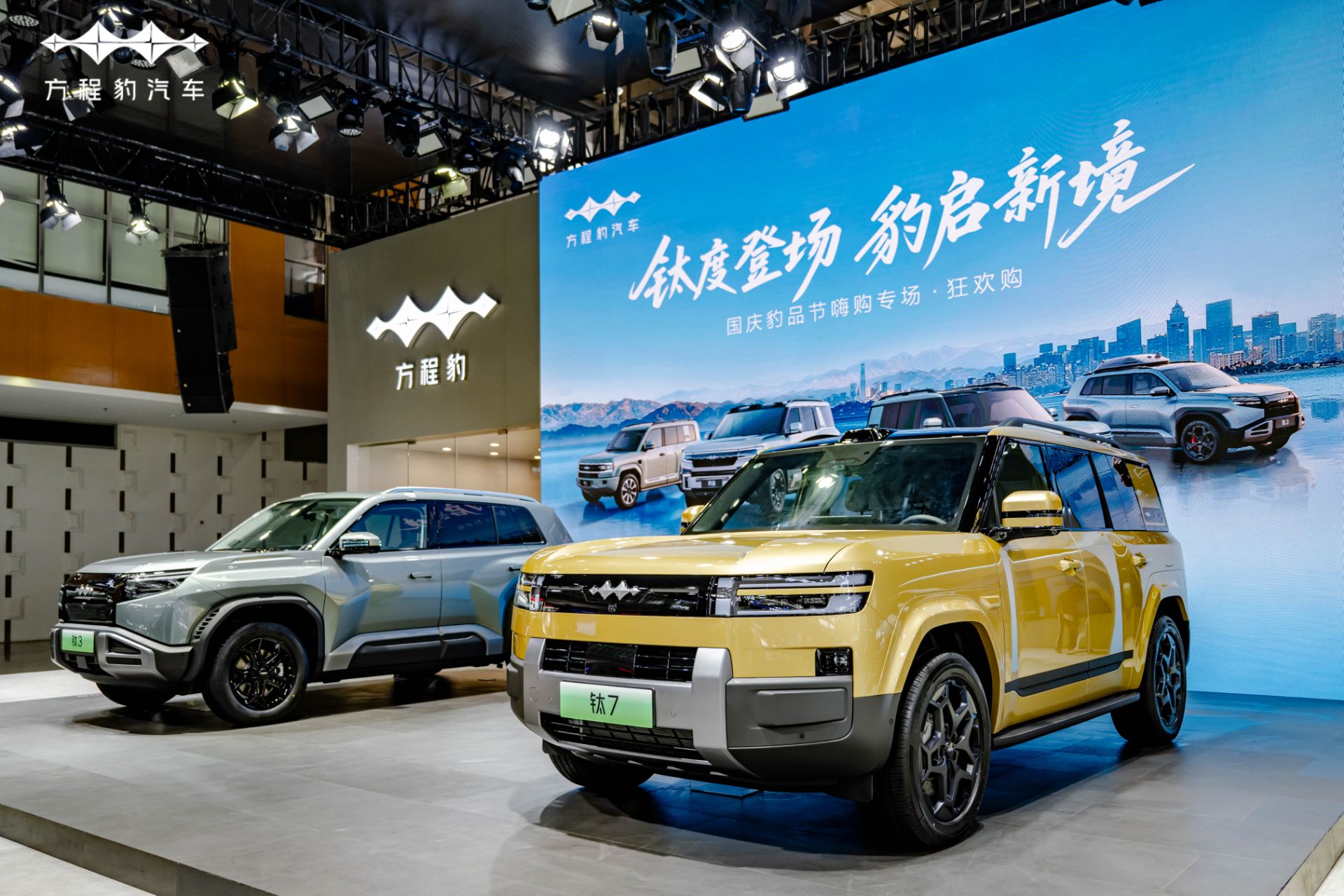 方程豹钛3、钛7南京上市