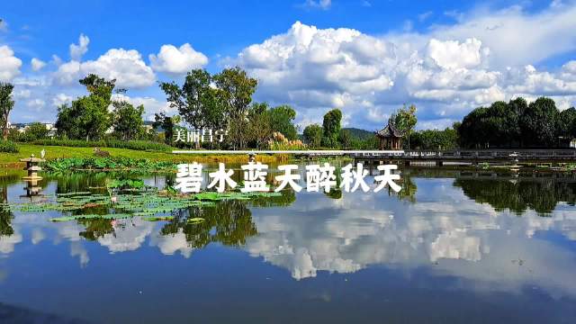 美丽昌宁·享受时光水云间