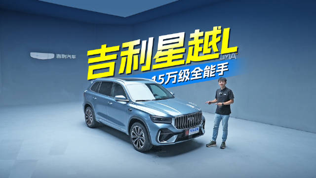 燃油SUV销量王又进化了？静态体验新款吉利星越L 汽车之家