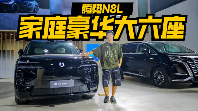 腾势N8L开启预售，31.98万元起售