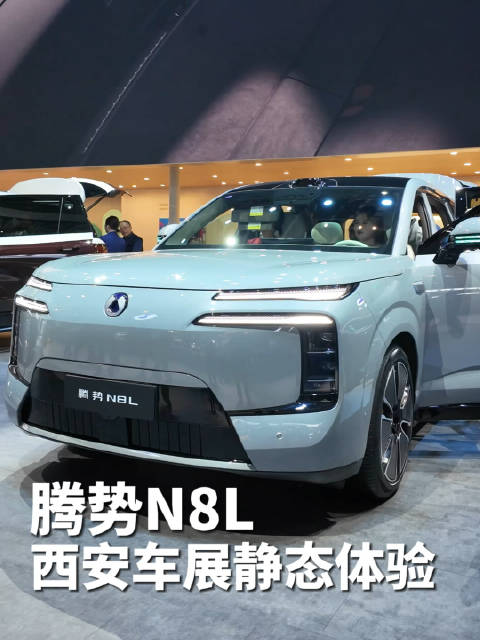 西安车展腾势N8L亮相，31.98万起大六座豪华SUV