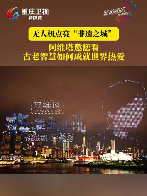 姚安娜代言阿维塔07亮相非遗之城，无人机群演绎科技融合非遗