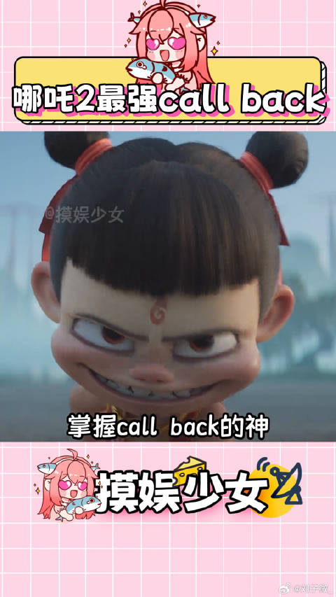 今夕何夕！哪吒2的call back直接梦回五年前！ 电影哪吒之魔童闹海 微博VC计划