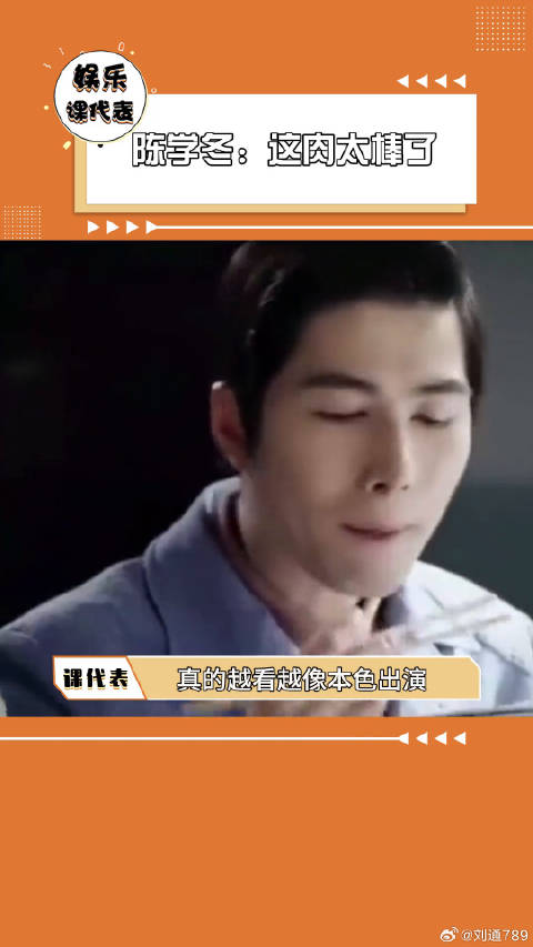 陈学冬这段真不像演的 搞笑