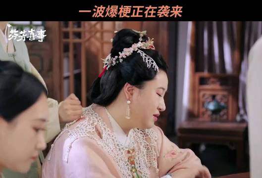 “珠言珠语” 我经珍珠说的可都是大道理 芬芳喜事 锤娜丽莎 喜剧 搞笑