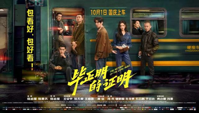 《毕正明的证明》海报。（片方供图）