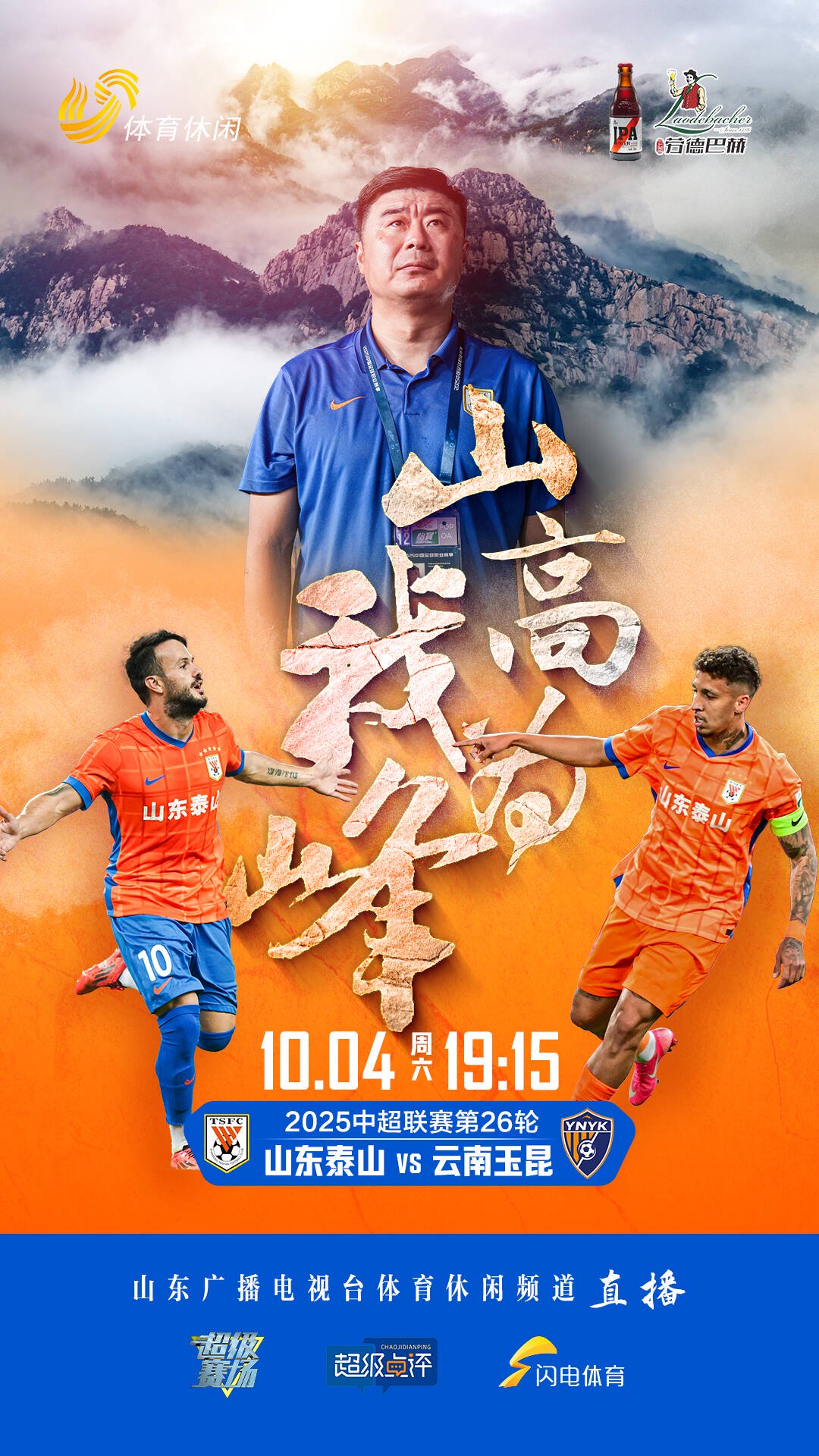 泰山队vs云南玉昆首发出炉：瓦科、彭啸、谢文能先发