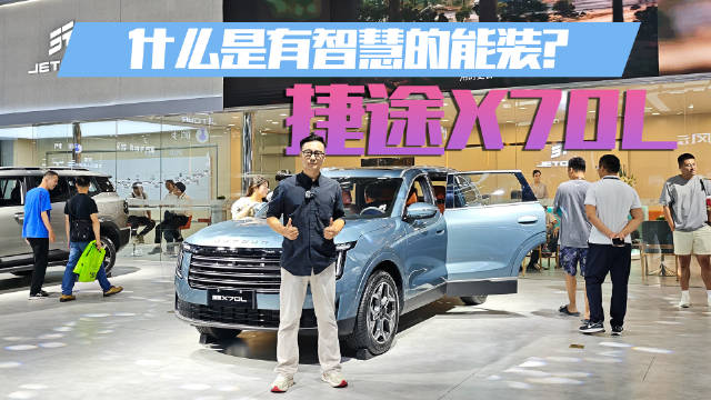 十一假期买车便宜吗？捷途X70L真实优惠有多少？