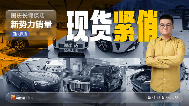 国庆新势力交付调查：蔚来ES8理想i6排至明年，问界M7乐道L90月内可提