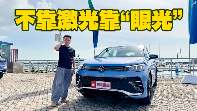 途观LPro搭载卓驭系统，高快NOA选装价5000元