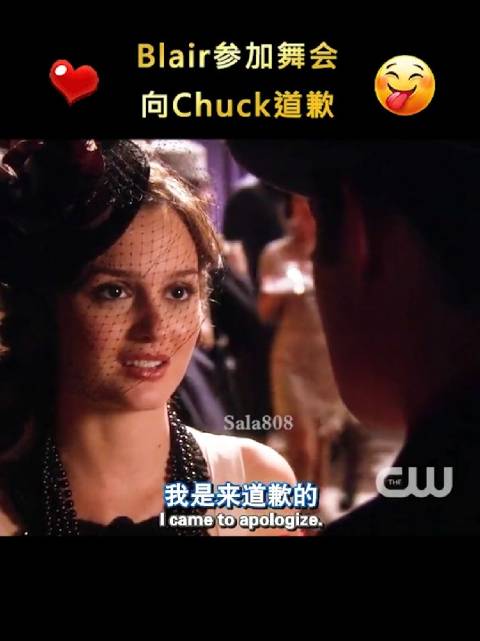 Blair参加舞会，向Chuck道歉！