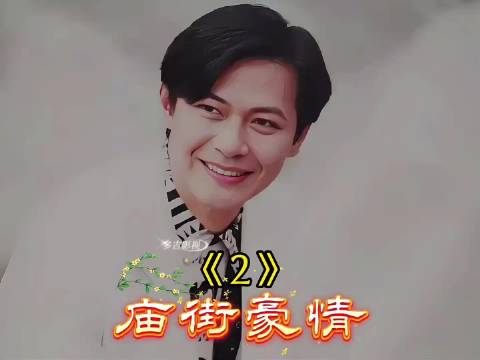 江华吴启华翁虹等主演《庙街豪情》揭露人贩恶行