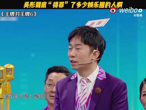 嘉宾台上调侃吴彤台下同步打喷嚏成节目笑点