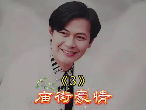 男子娶风尘女子遭同事嘲讽，江华吴启华翁虹主演《庙街豪情》