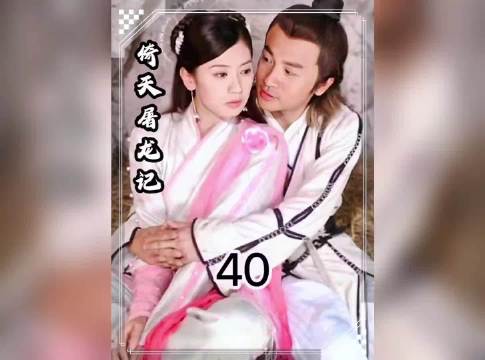 明教高手驰援武当张三丰，倚天群星齐聚