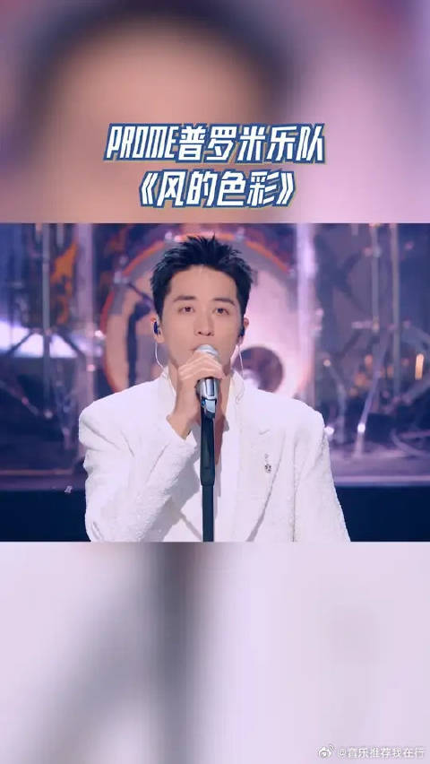 许魏洲携Prome普罗米乐队演唱《风的色彩》