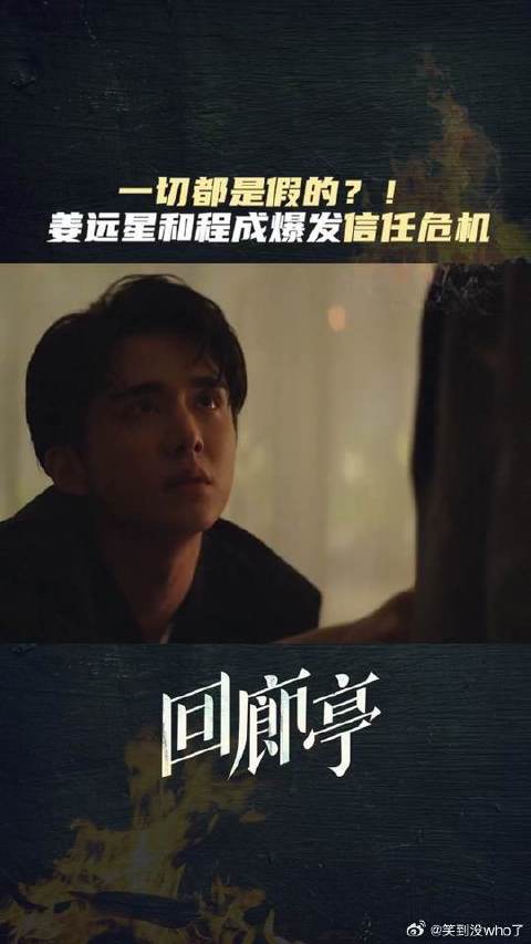 程成和姜远星爆发信任危机！以“为你好”为理由进行的欺骗，值得被原谅吗？