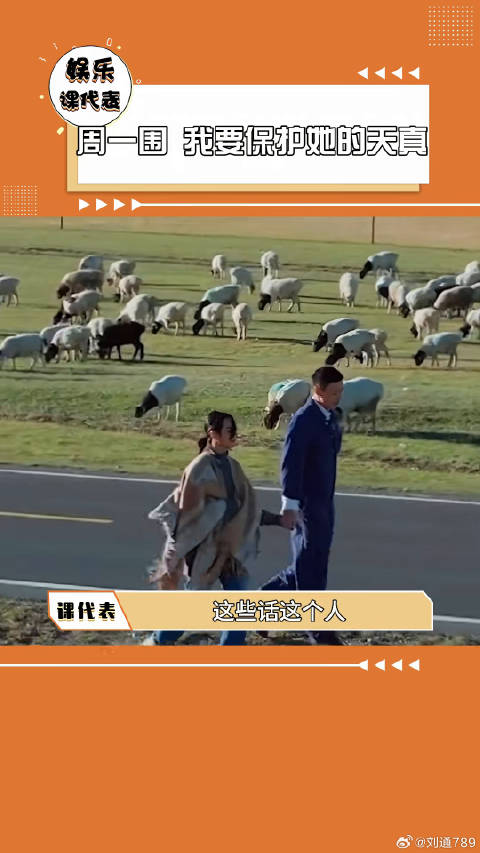 我爱她，就是要保护她对这个世界的天真爱让人像小孩 周一围朱丹