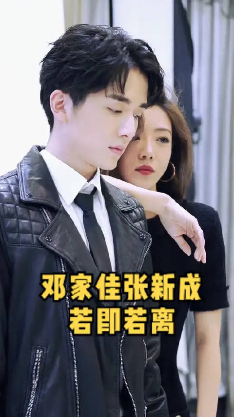 姜远星和程成的若即若离，就是这种感觉嘛？