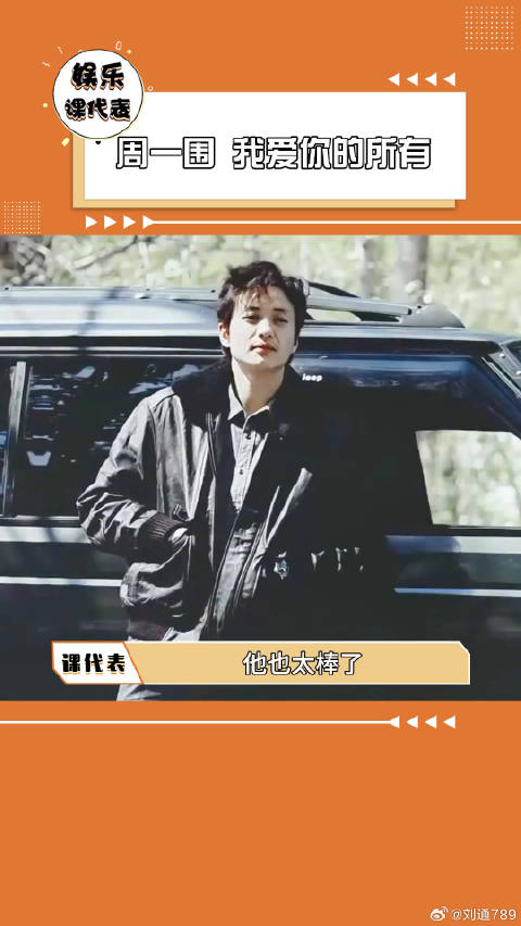 我爱你，因为你就是你～朱丹周一围