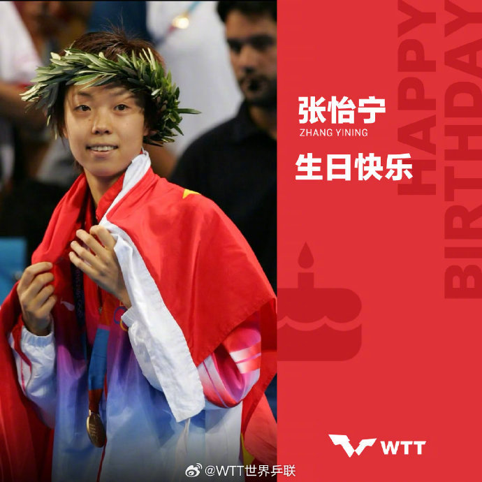 WTT世界乒联祝张怡宁生日快乐