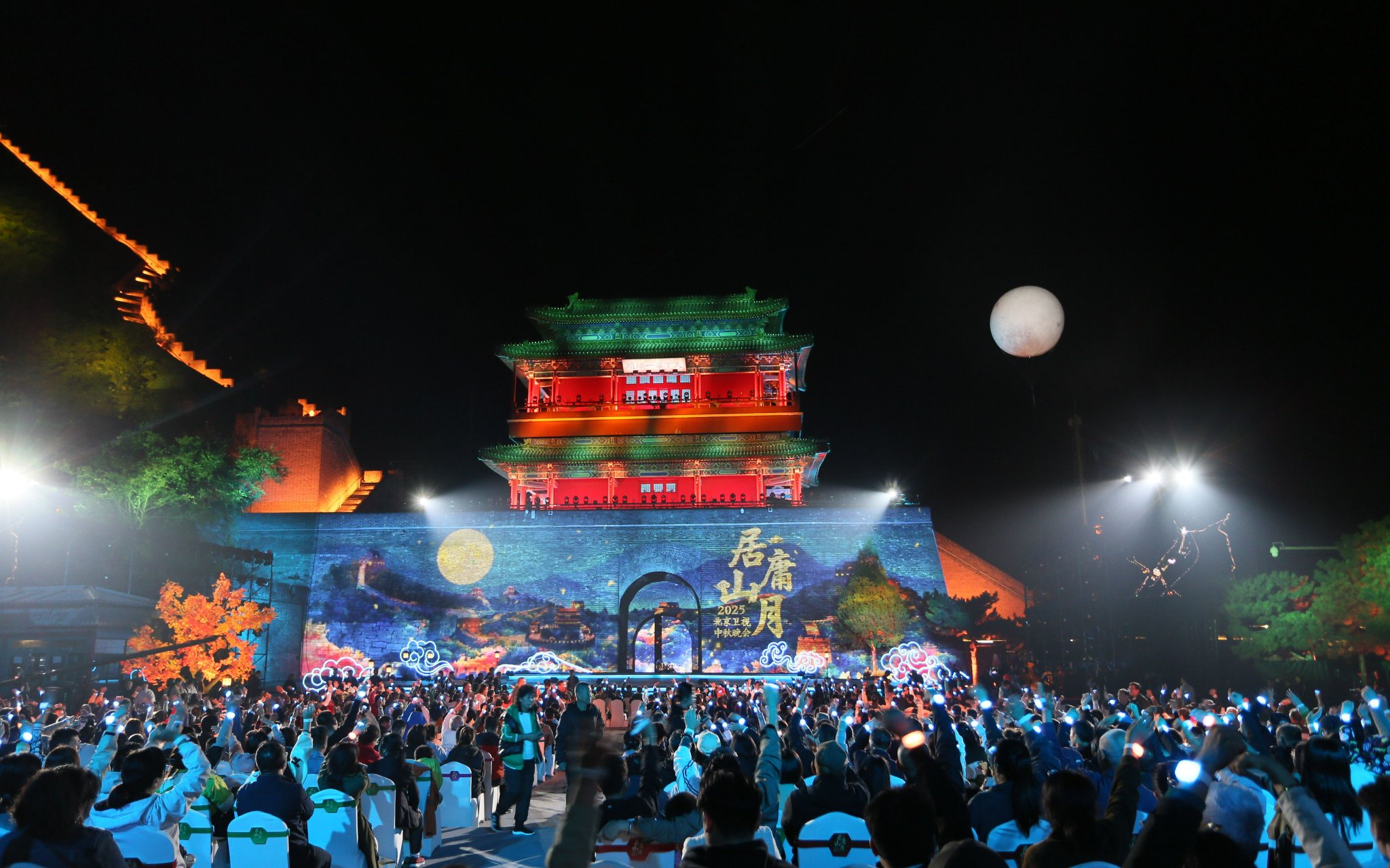 2025「居庸山月」中秋晚會現場。昌平區委宣傳部供圖