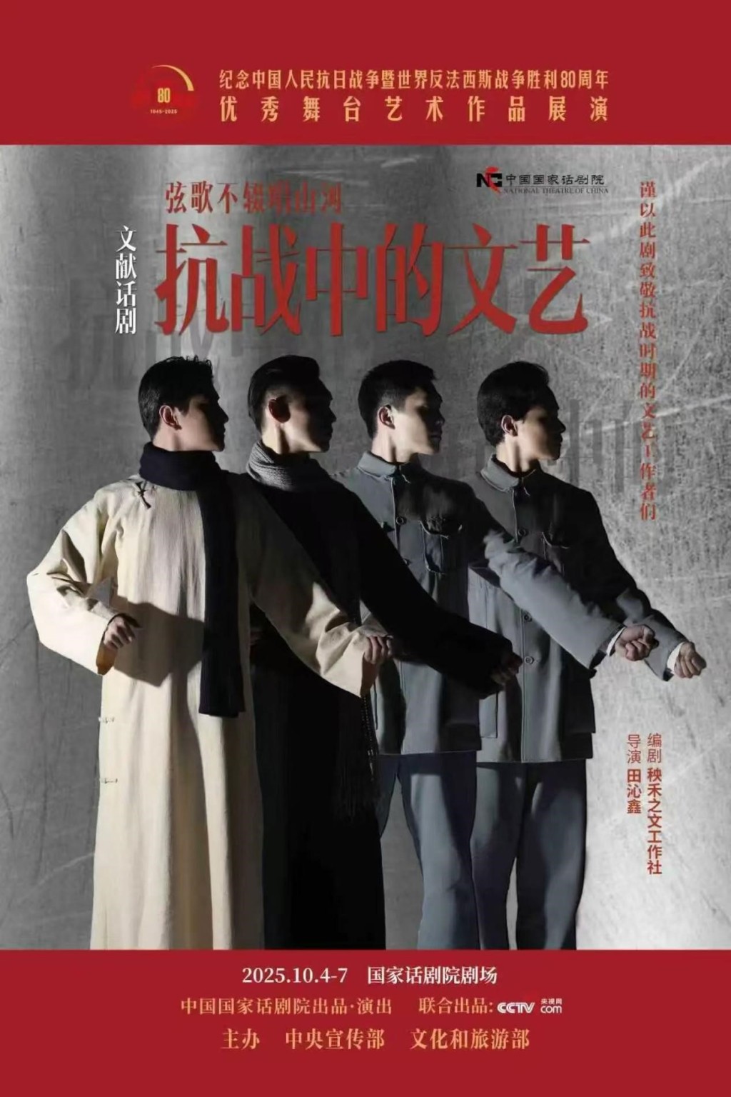 重现中国文艺的“觉醒年代”，文献话剧《抗战中的文艺》国庆上演