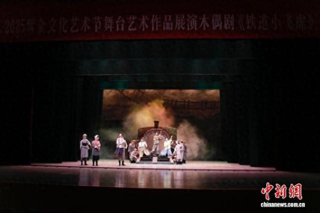 10月4日,红色木偶剧《铁道小飞虎》在连云港文化艺术中心精彩上演。扬州市木偶研究所 供图