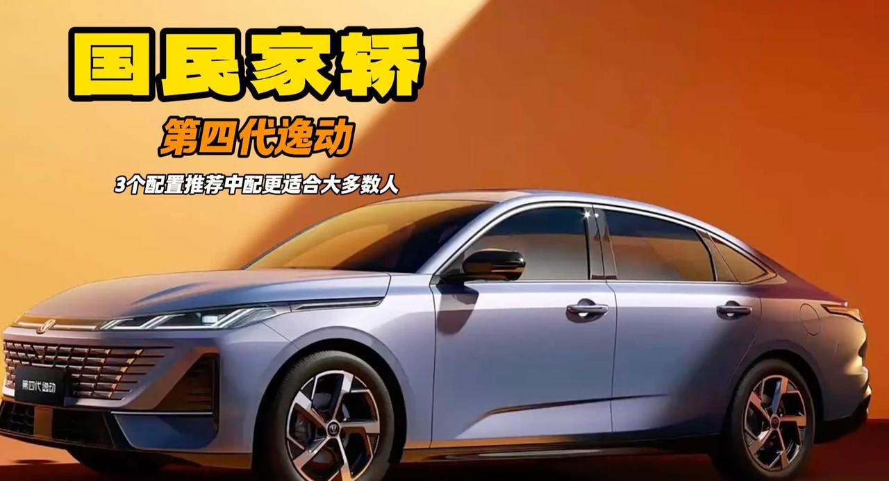 第四代逸动正式上市 7万多买中配 1.5T动力全系标配