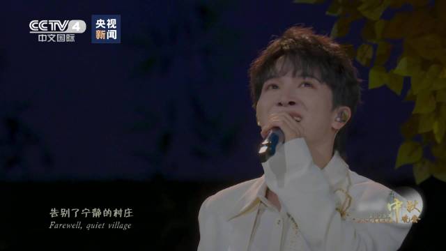 周深中俄双语演唱归来致敬英烈