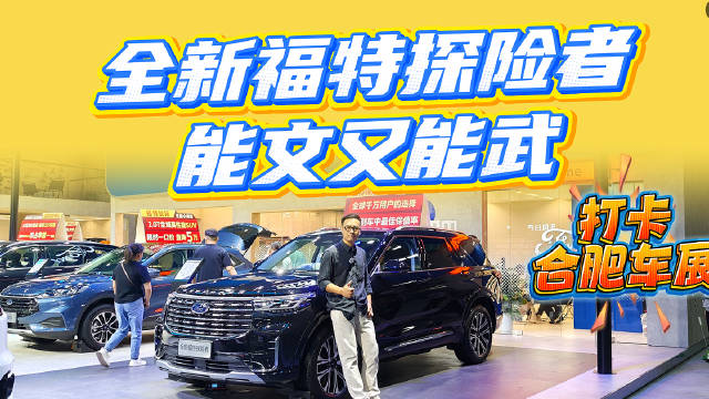 全新福特探险者四驱穿越版，能否兼顾城市和越野？