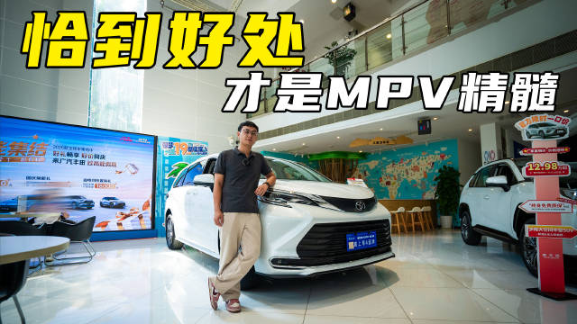 当GL8拥趸开上赛那后，能否刷新他的认知？