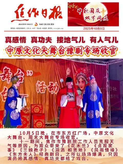 真感情 真功夫 接地气儿 有人气儿 中原文化大舞台豫剧专场收官