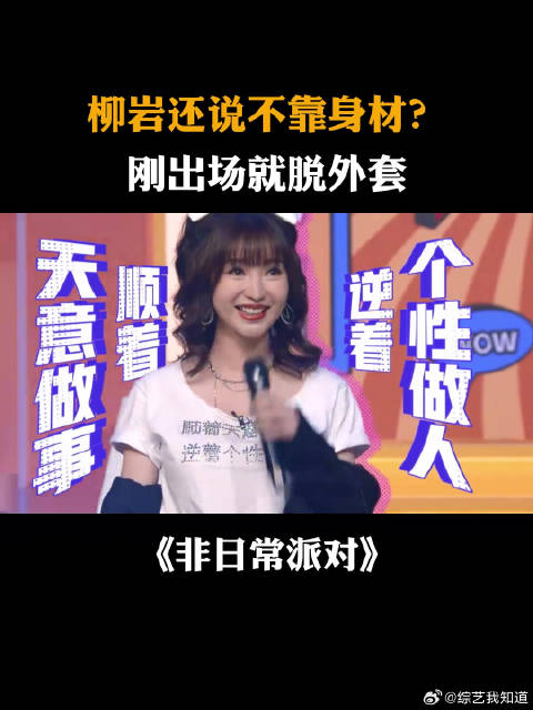 柳岩还说不靠身材？刚出场就脱外套