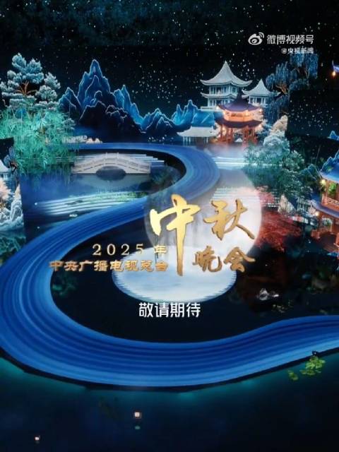 用全景相机打开央视中秋晚会