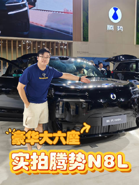 华南车展实拍腾势 N8L，真正的L级舒享大空间