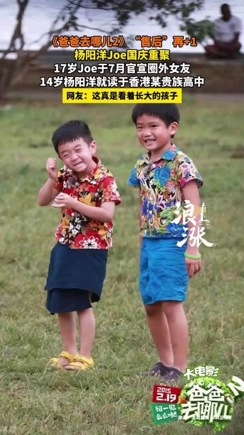 杨阳洋Joe国庆重聚