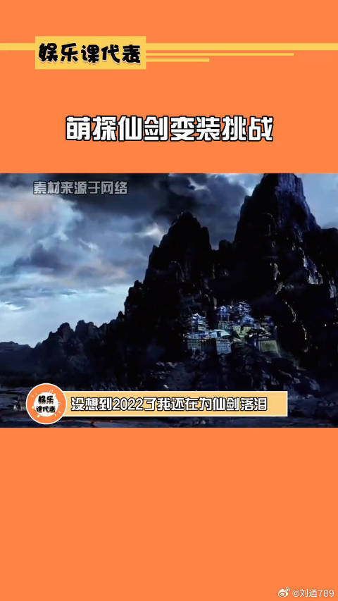 萌探探探案 萌探仙剑变装挑战